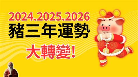 肖豬2024|屬豬出生年份+2024今年幾多歲？屬豬性格特徵+最新。